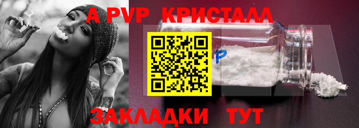 APVP Crystall Алушта