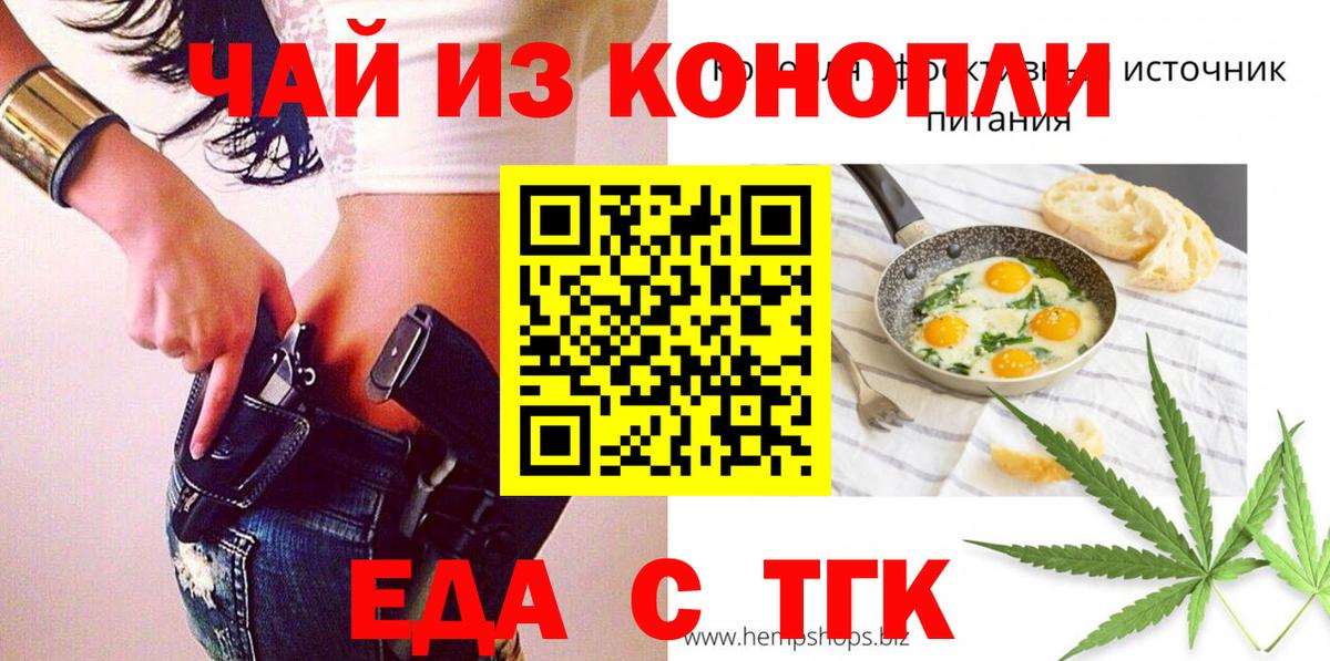 Печенье с ТГК конопля  Вход с VPN  Алушта 
