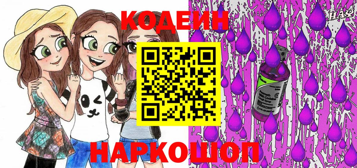 Алушта  Кодеин Purple Drank  Вход с VPN 