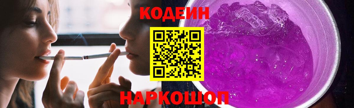Кодеин напиток Lean (лин) Алушта