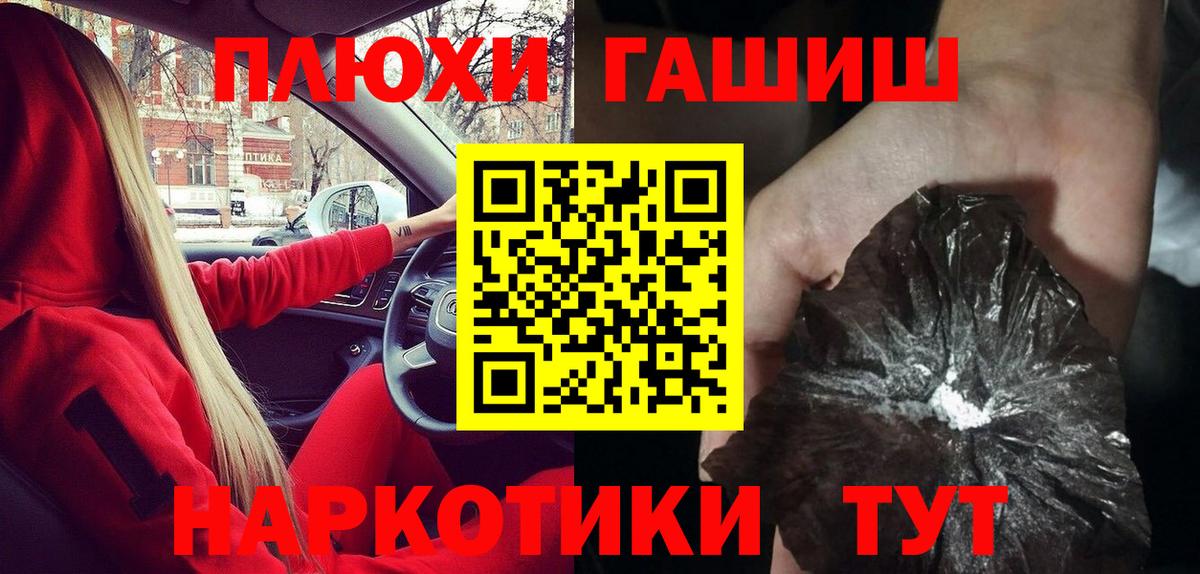 Гашиш  Гашиш VHQ  Вход с VPN  ГАШ hashish  Алушта 