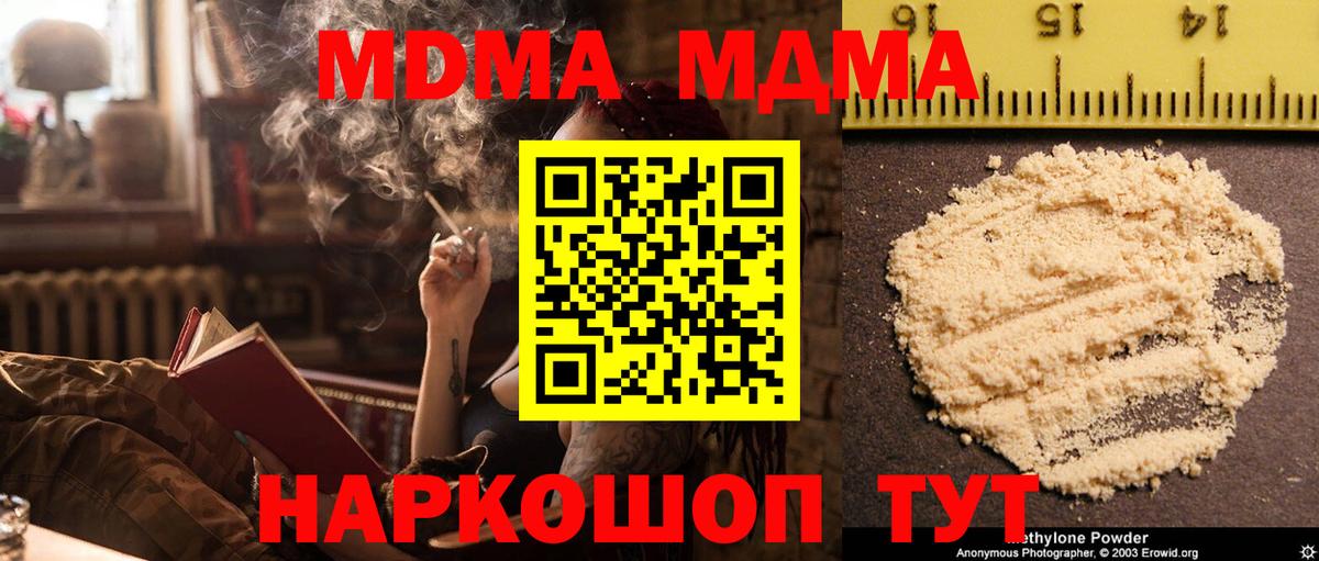 Алушта  MDMA crystal  Вход с VPN  МДМА кристаллы 
