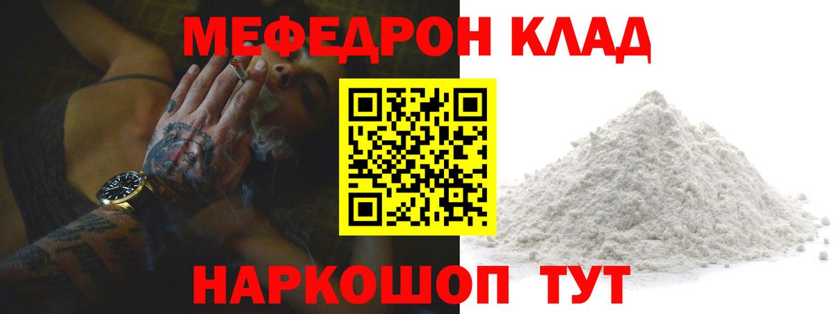 МЕФ  Вход с VPN  Меф VHQ  Алушта  Мефедрон мука 
