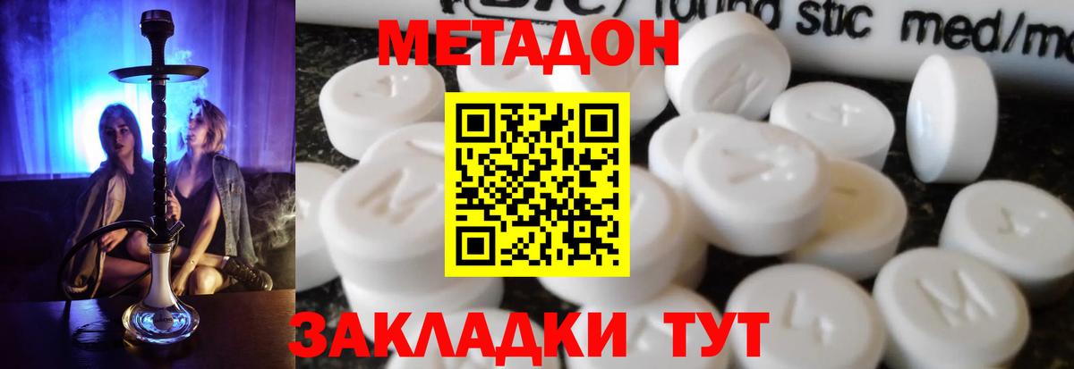 МЕТАДОН белоснежный Алушта
