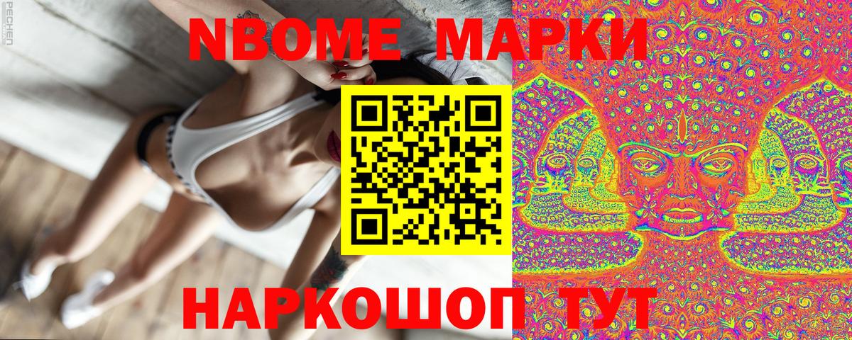 Марки N-bome 1,8мг Алушта